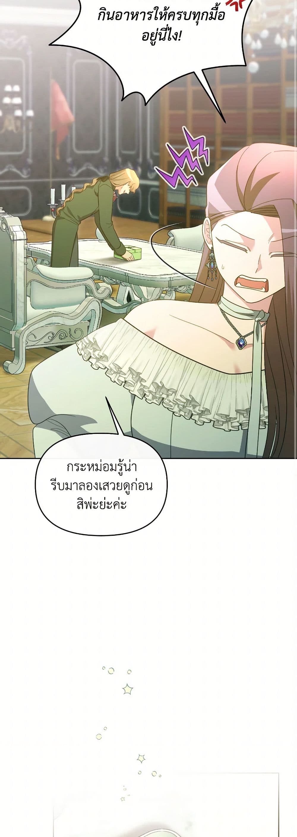 The Villainess's Dazzling Debut page 33