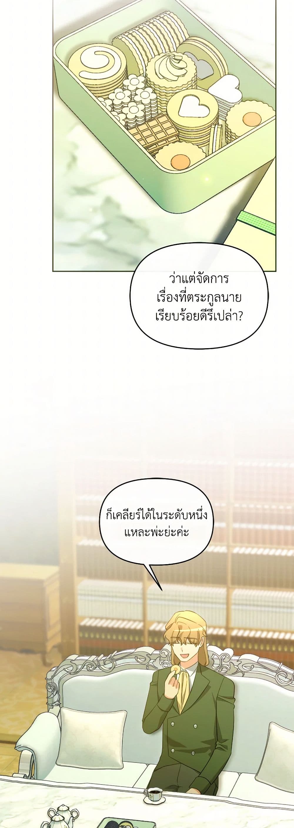 The Villainess's Dazzling Debut page 34