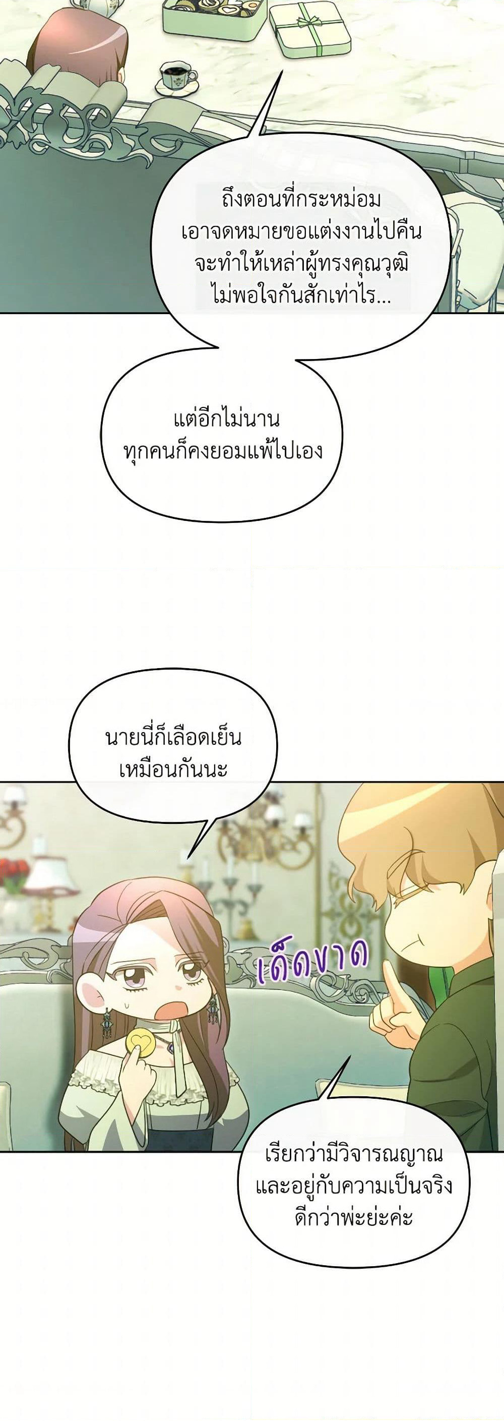 The Villainess's Dazzling Debut page 35
