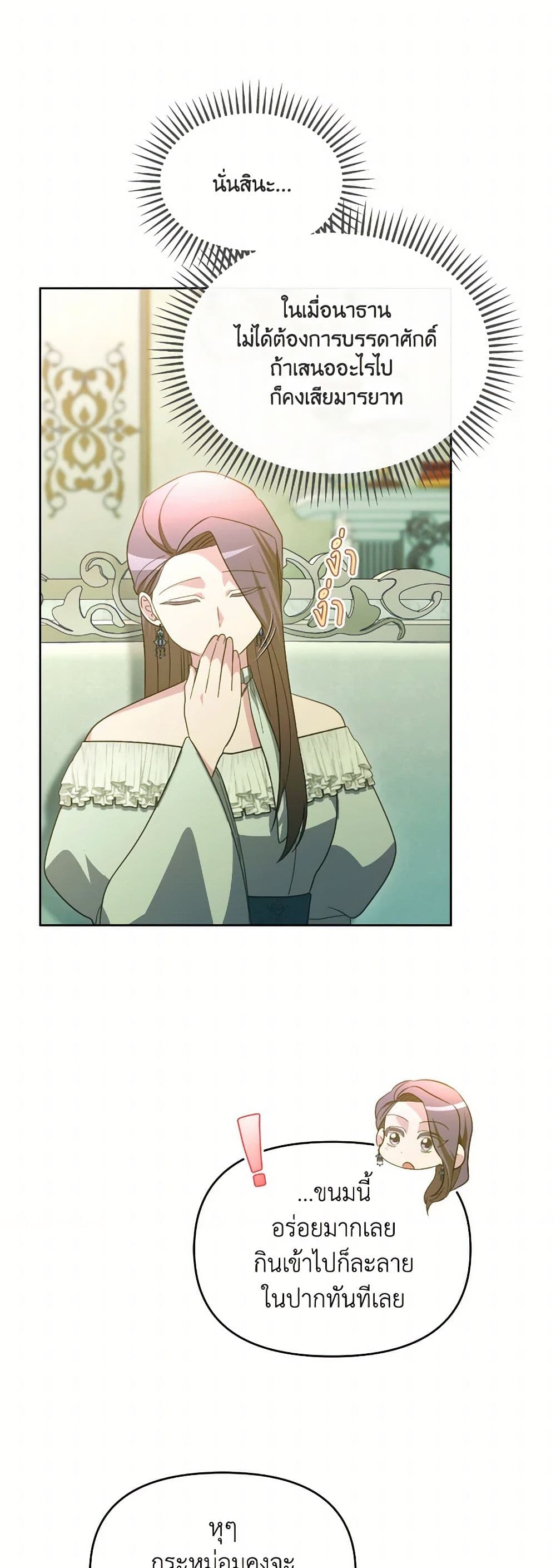 The Villainess's Dazzling Debut page 36