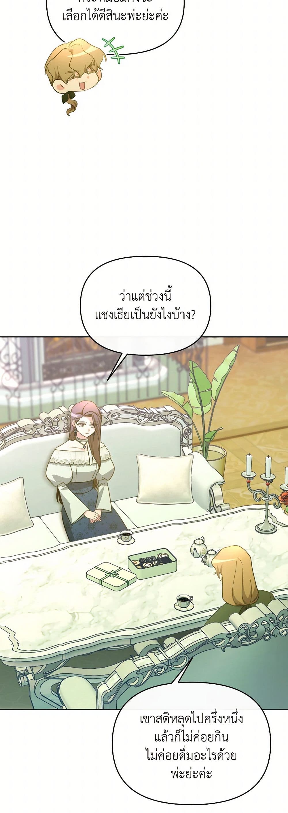 The Villainess's Dazzling Debut page 37