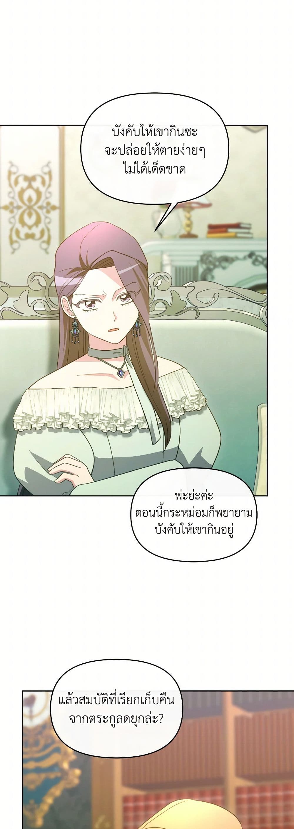 The Villainess's Dazzling Debut page 38