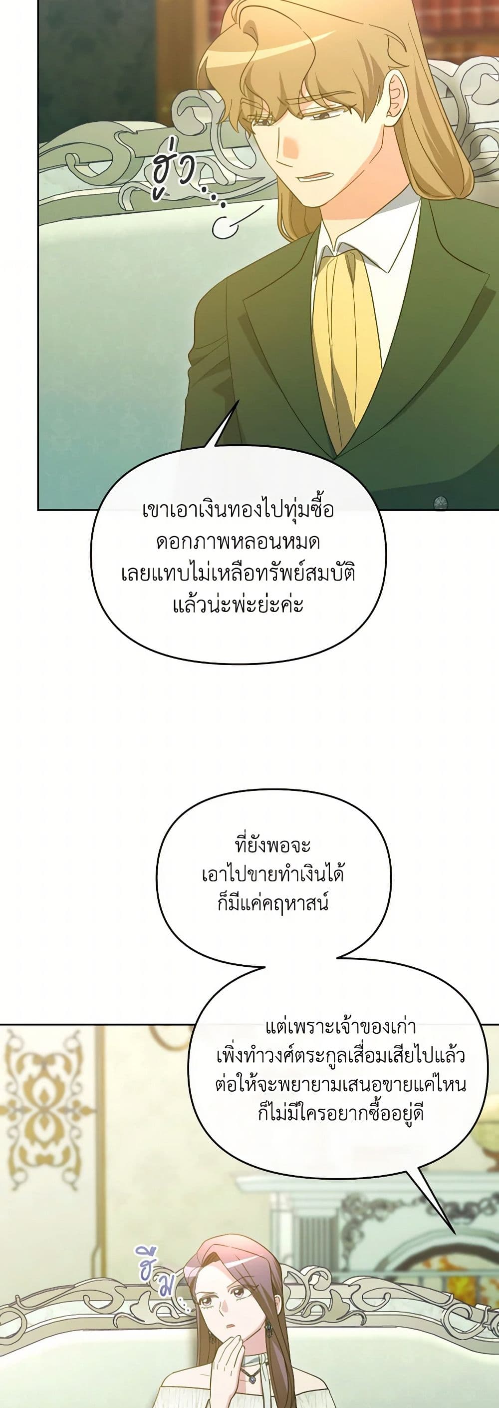 The Villainess's Dazzling Debut page 39