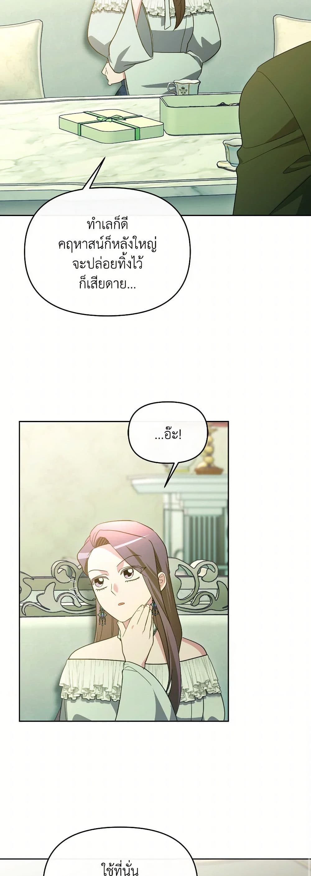 The Villainess's Dazzling Debut page 40