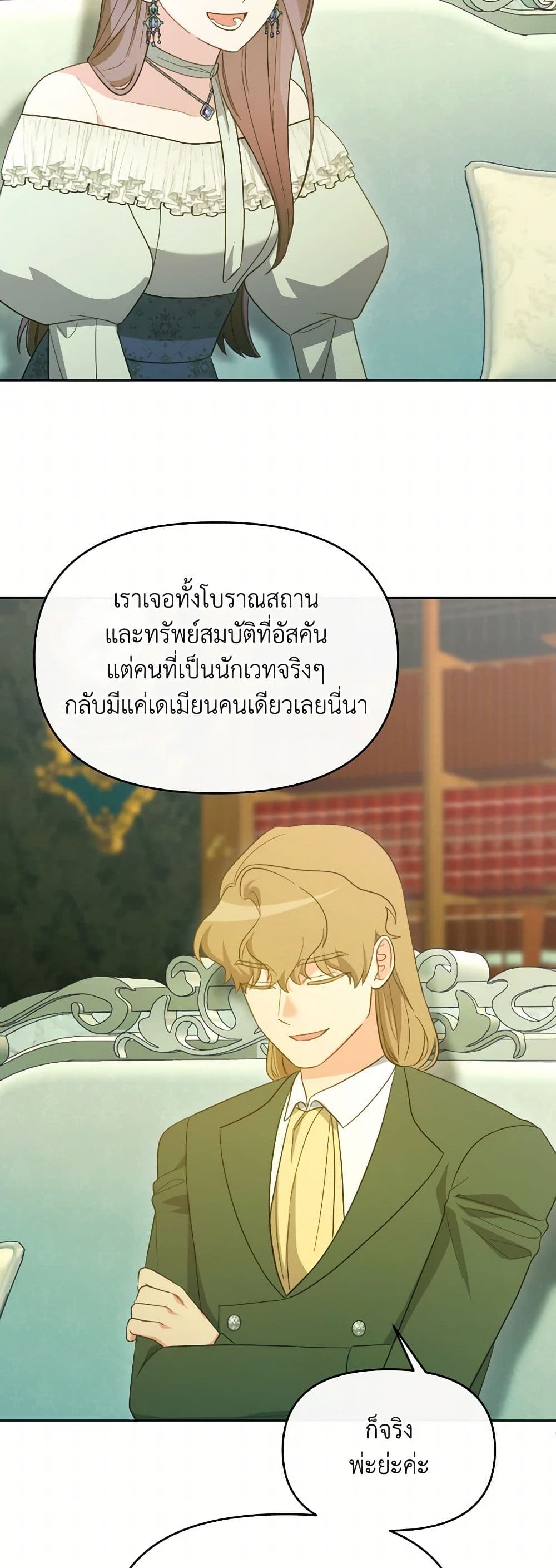 The Villainess's Dazzling Debut page 42