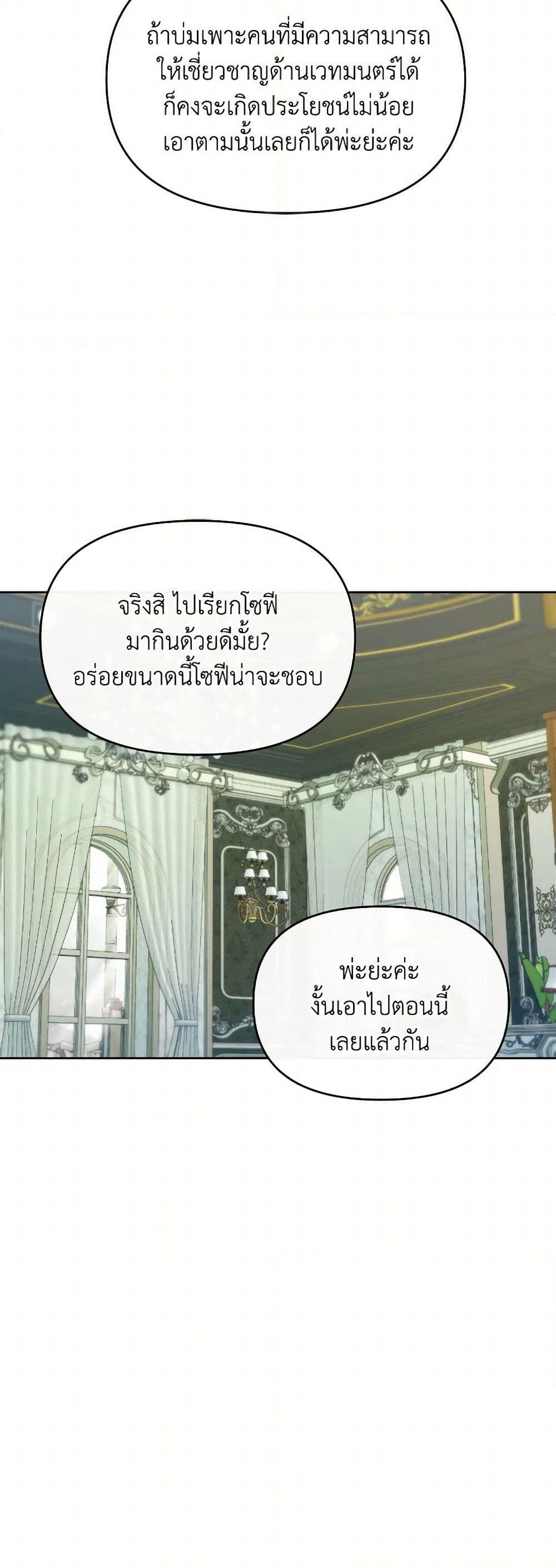 The Villainess's Dazzling Debut page 43