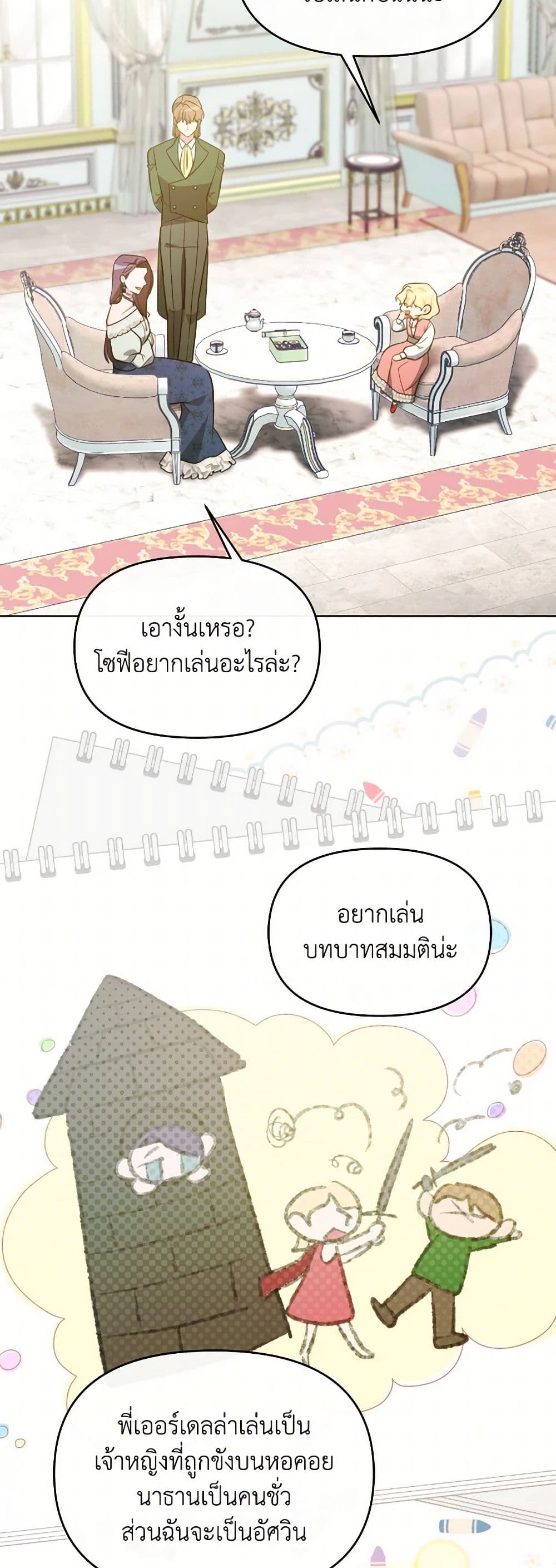 The Villainess's Dazzling Debut page 45