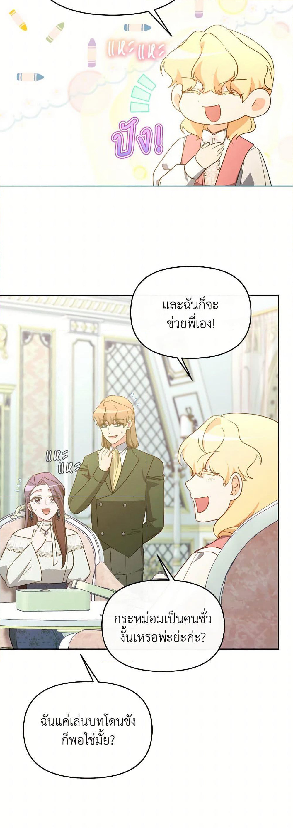 The Villainess's Dazzling Debut page 46