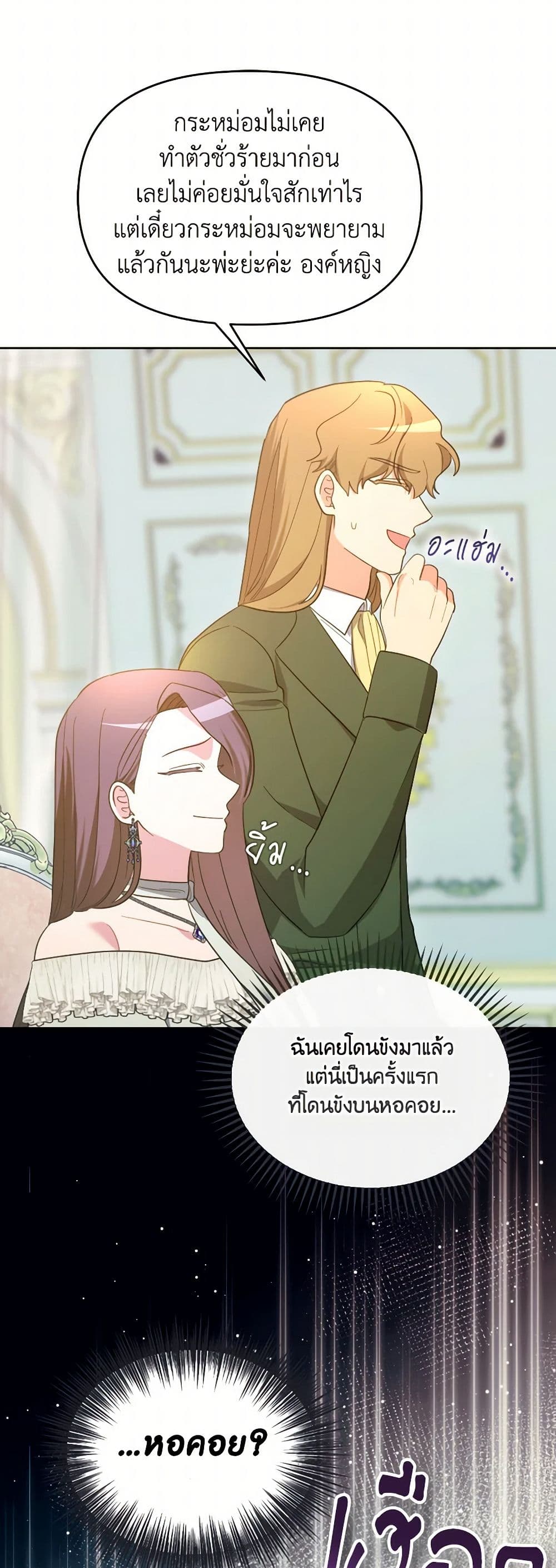 The Villainess's Dazzling Debut page 47