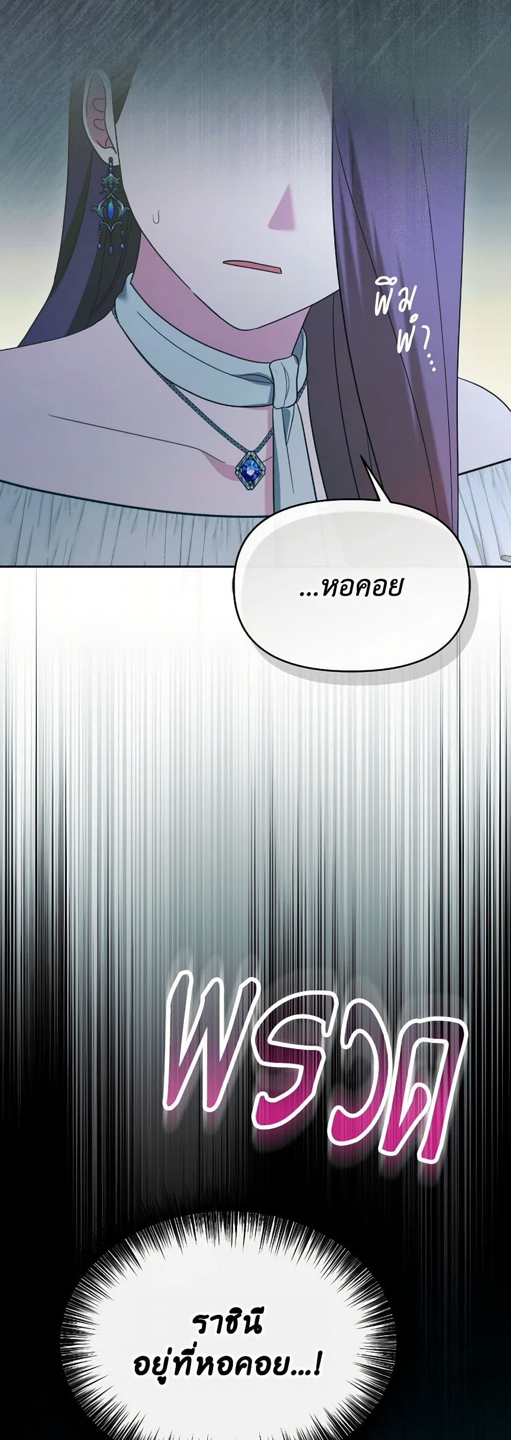 The Villainess's Dazzling Debut page 50