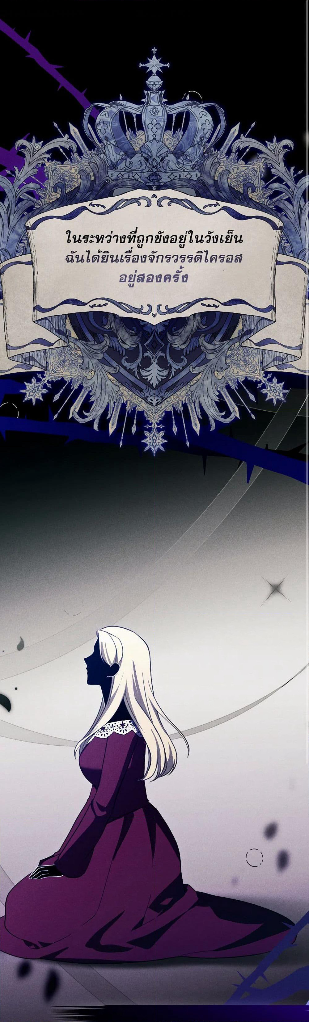 The Villainess's Dazzling Debut page 2