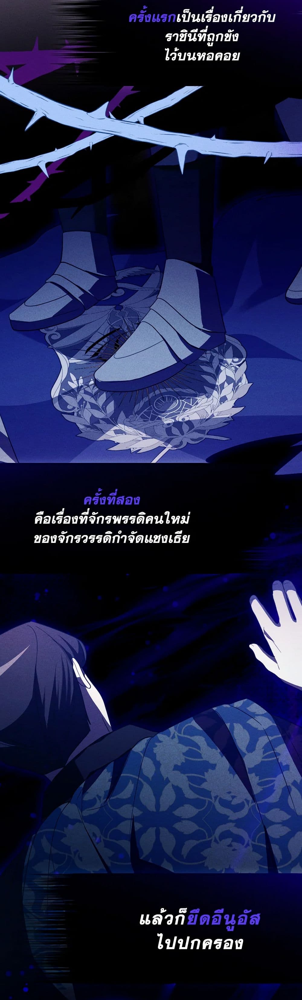 The Villainess's Dazzling Debut page 3