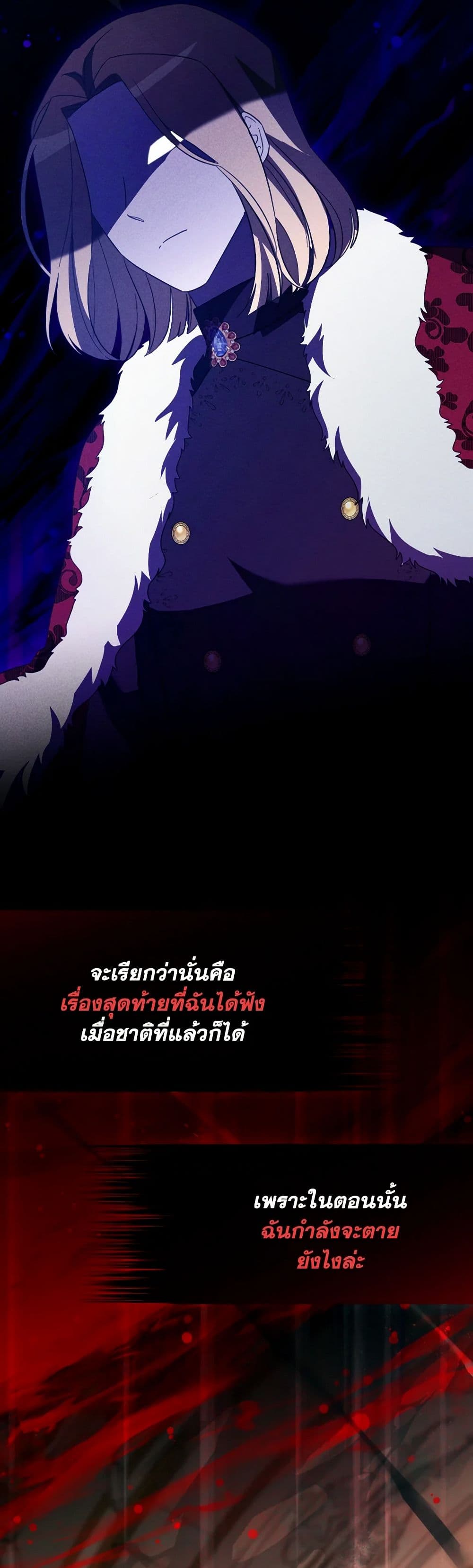 The Villainess's Dazzling Debut page 4