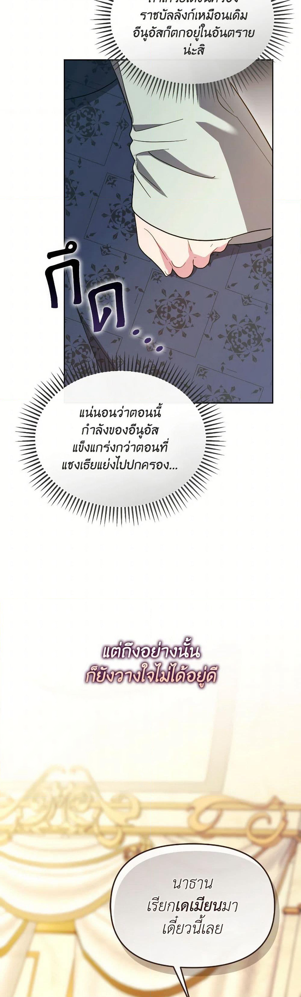 The Villainess's Dazzling Debut page 6