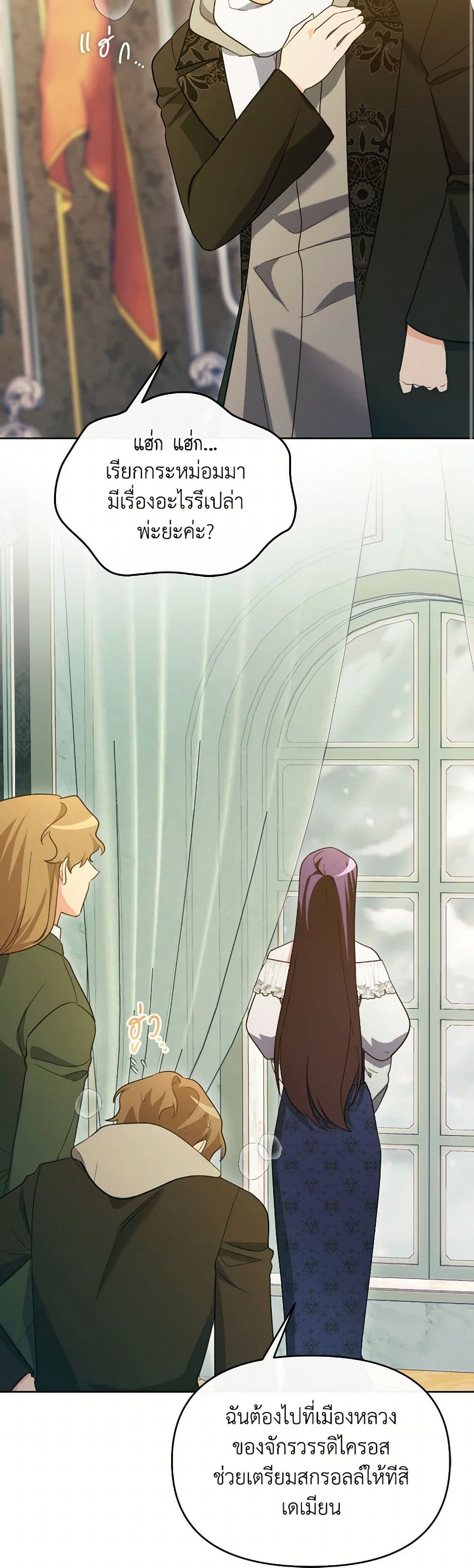 The Villainess's Dazzling Debut page 9
