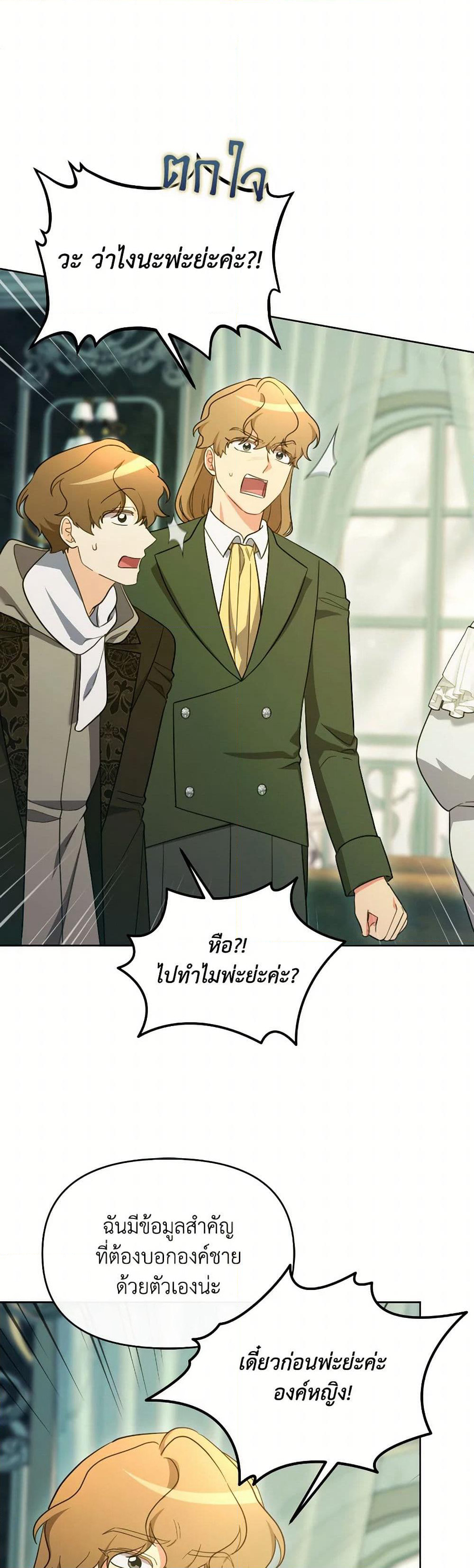 The Villainess's Dazzling Debut page 10
