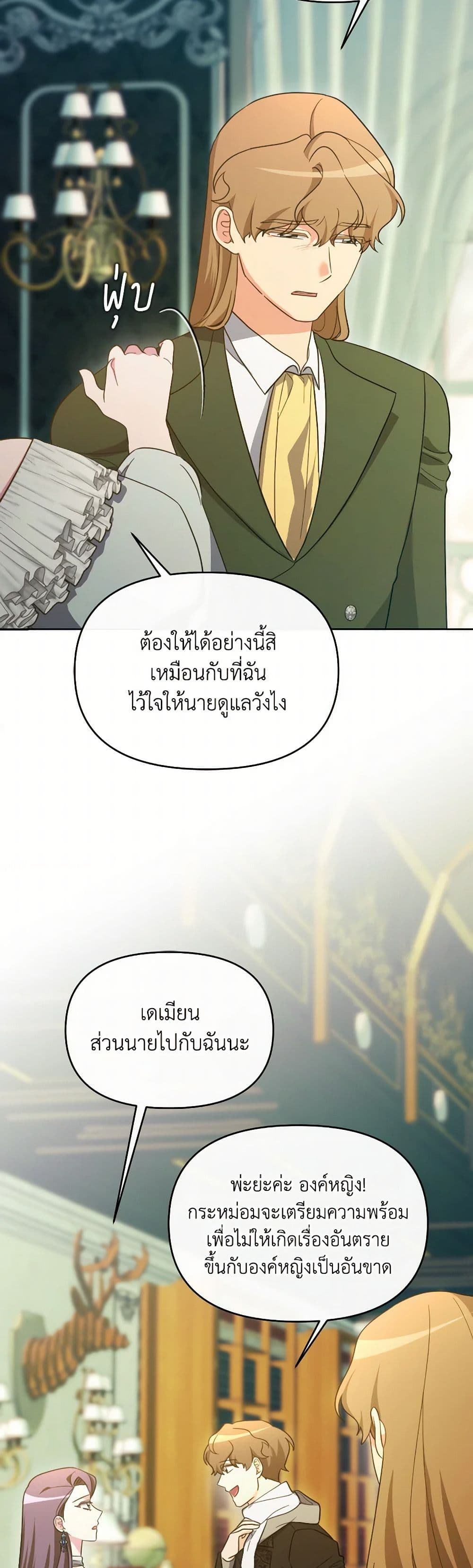 The Villainess's Dazzling Debut page 14