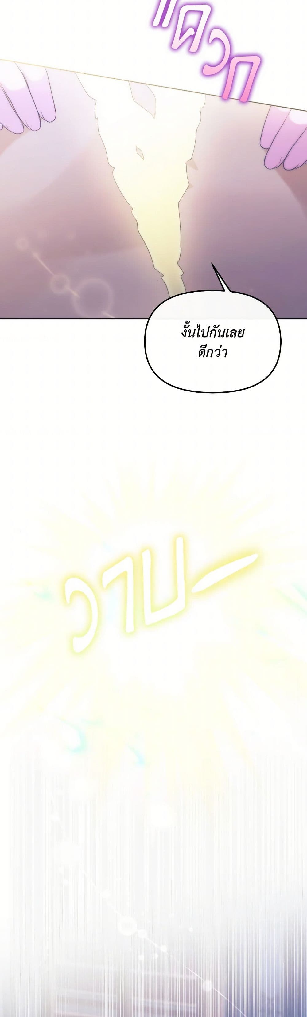 The Villainess's Dazzling Debut page 19