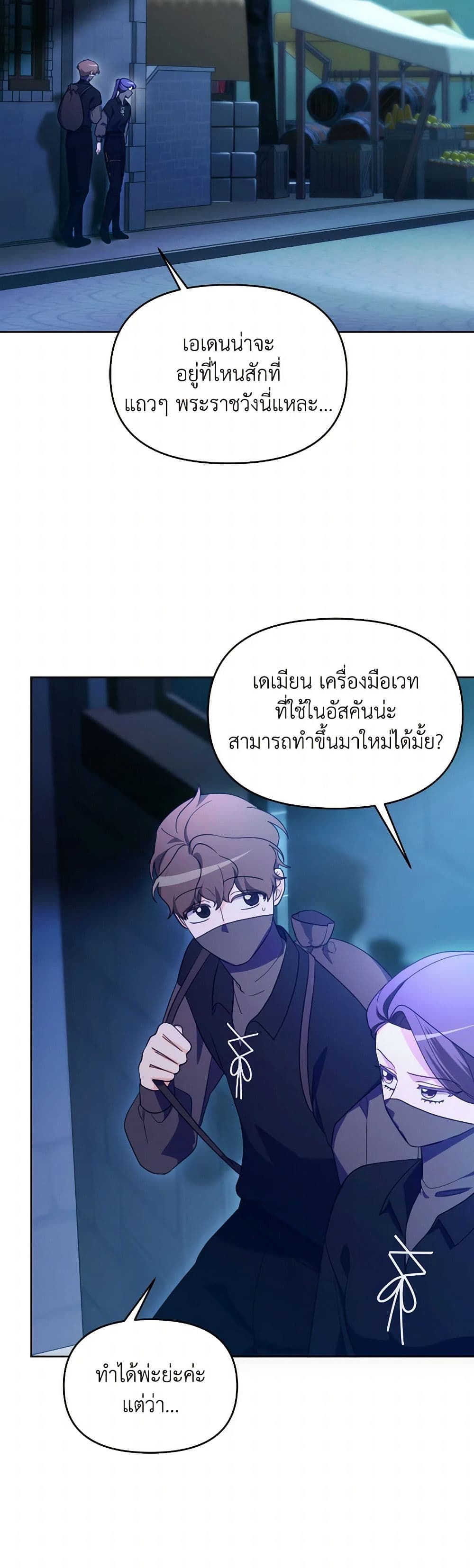 The Villainess's Dazzling Debut page 23