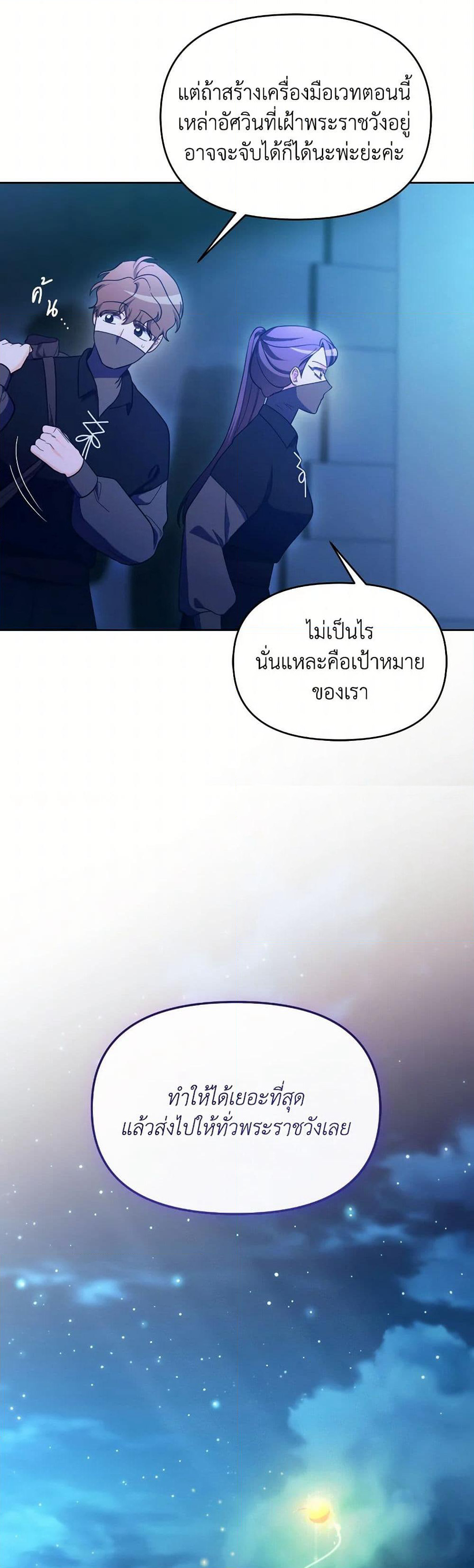The Villainess's Dazzling Debut page 24