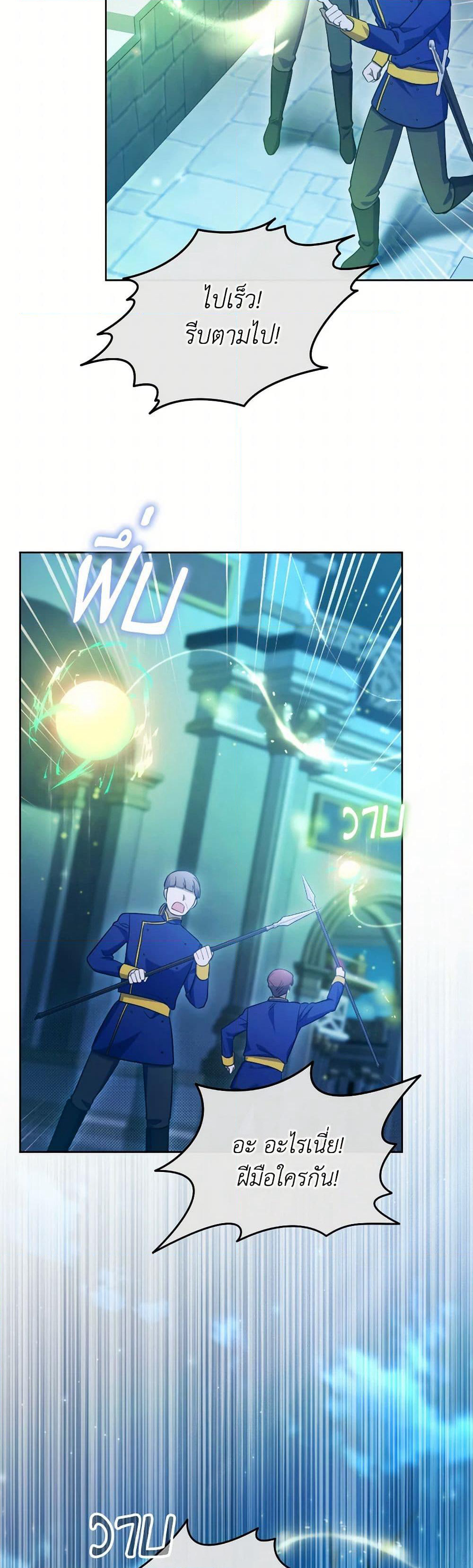 The Villainess's Dazzling Debut page 26