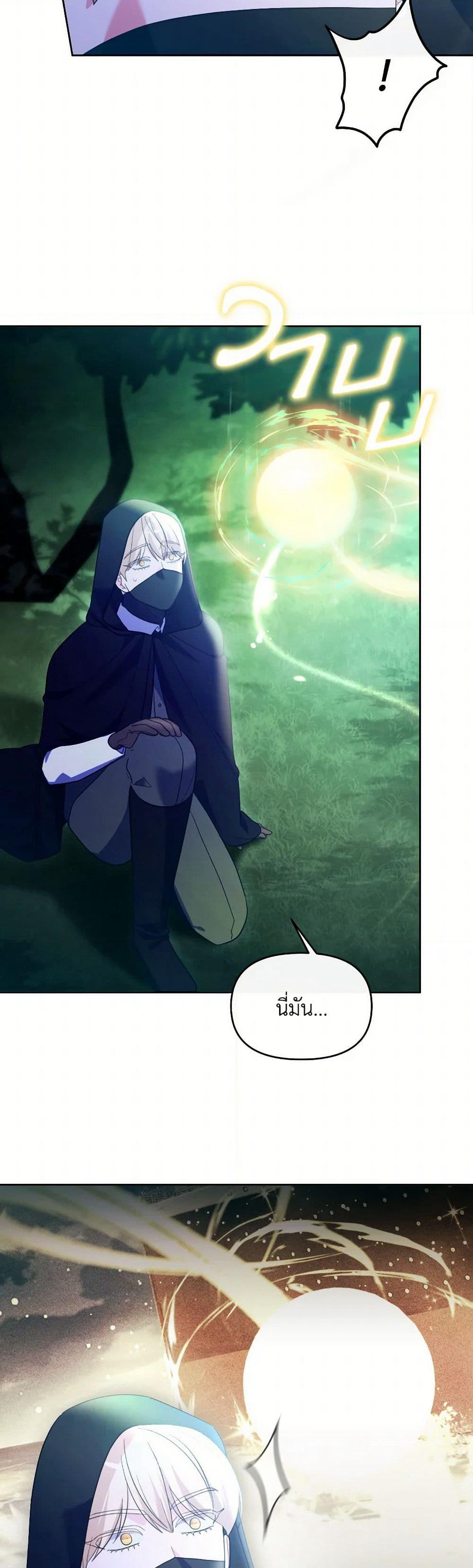 The Villainess's Dazzling Debut page 28