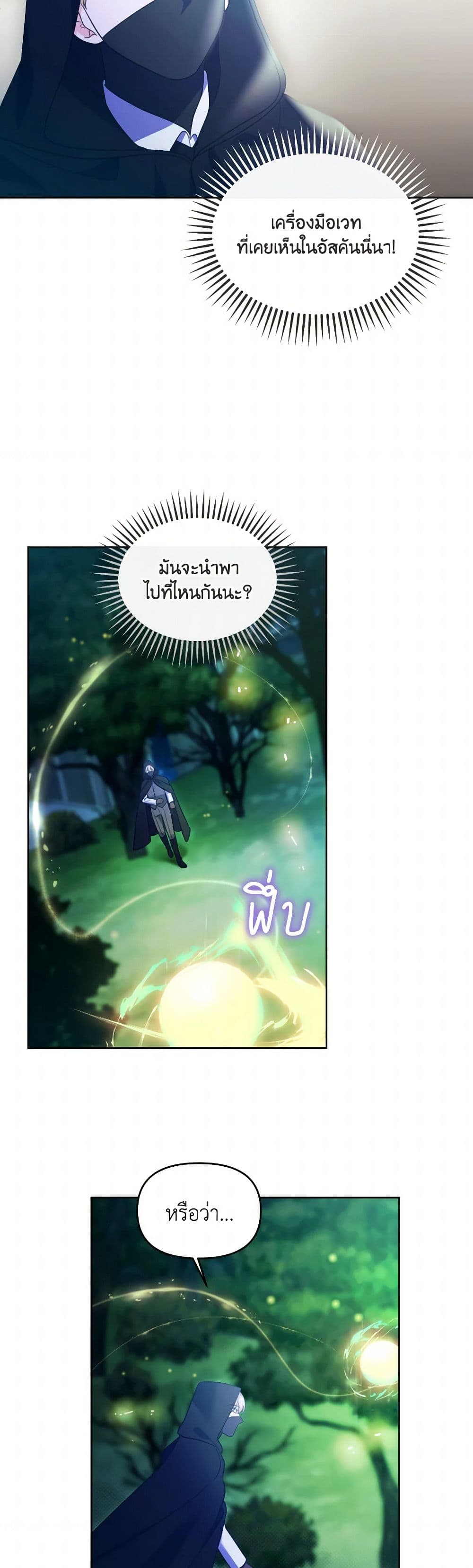The Villainess's Dazzling Debut page 29