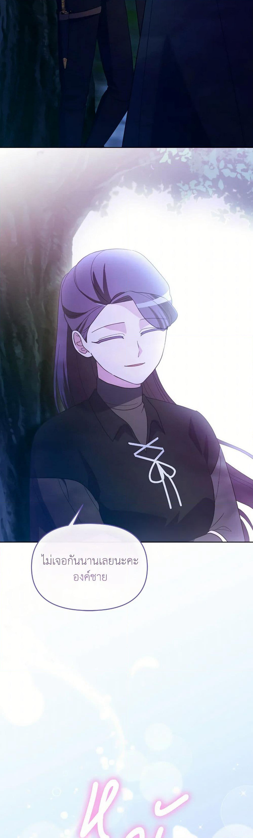 The Villainess's Dazzling Debut page 32
