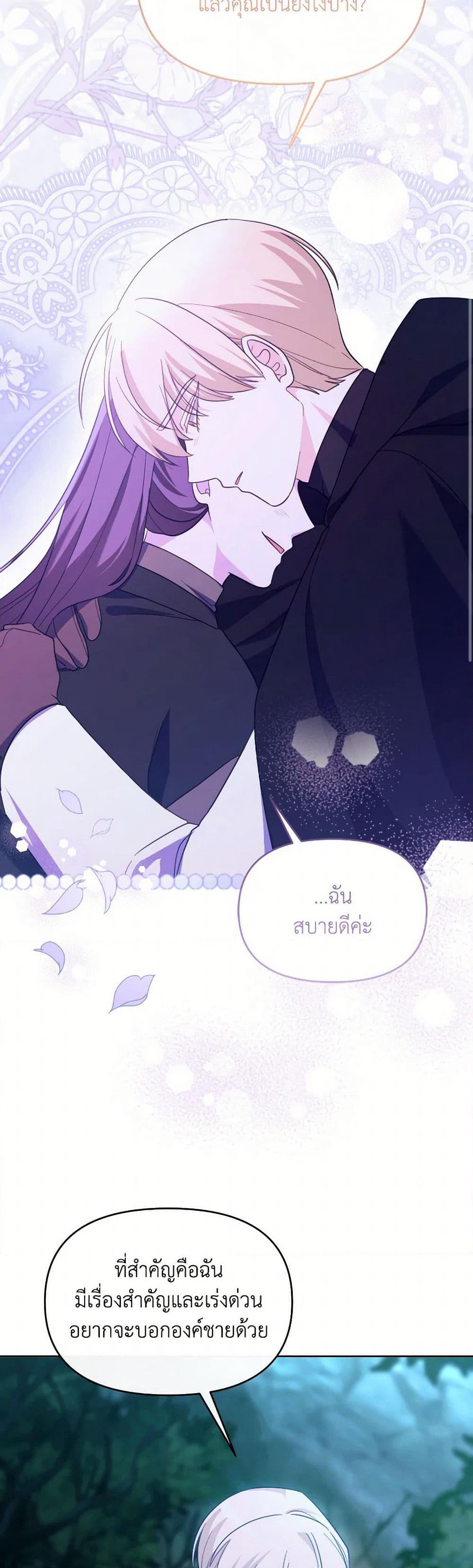 The Villainess's Dazzling Debut page 34