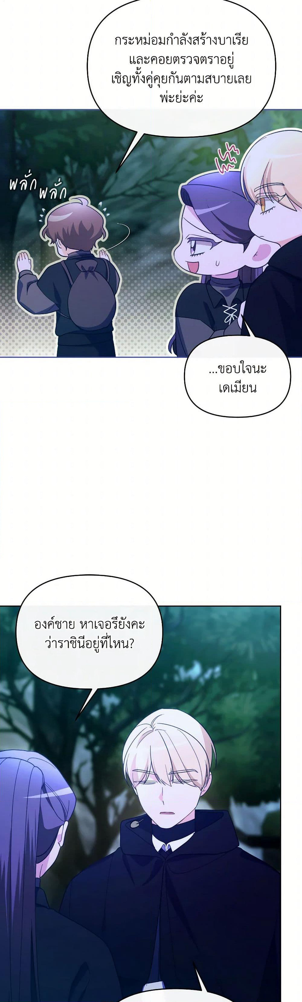 The Villainess's Dazzling Debut page 36