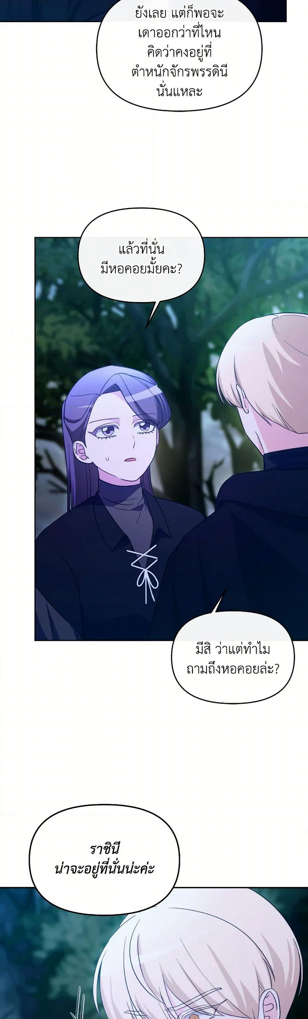 The Villainess's Dazzling Debut page 37