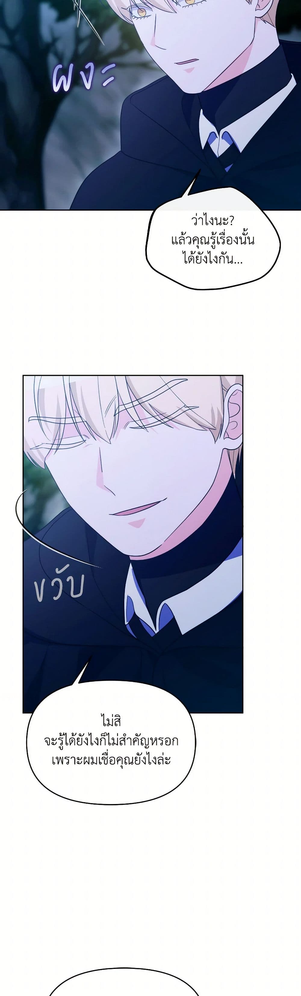 The Villainess's Dazzling Debut page 38