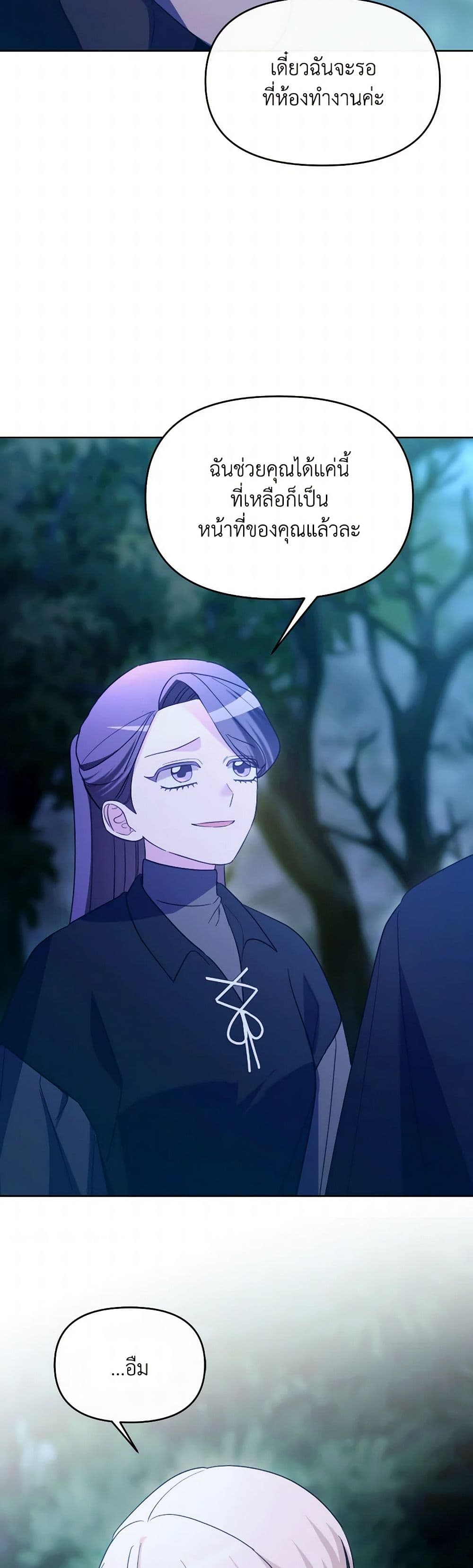 The Villainess's Dazzling Debut page 41