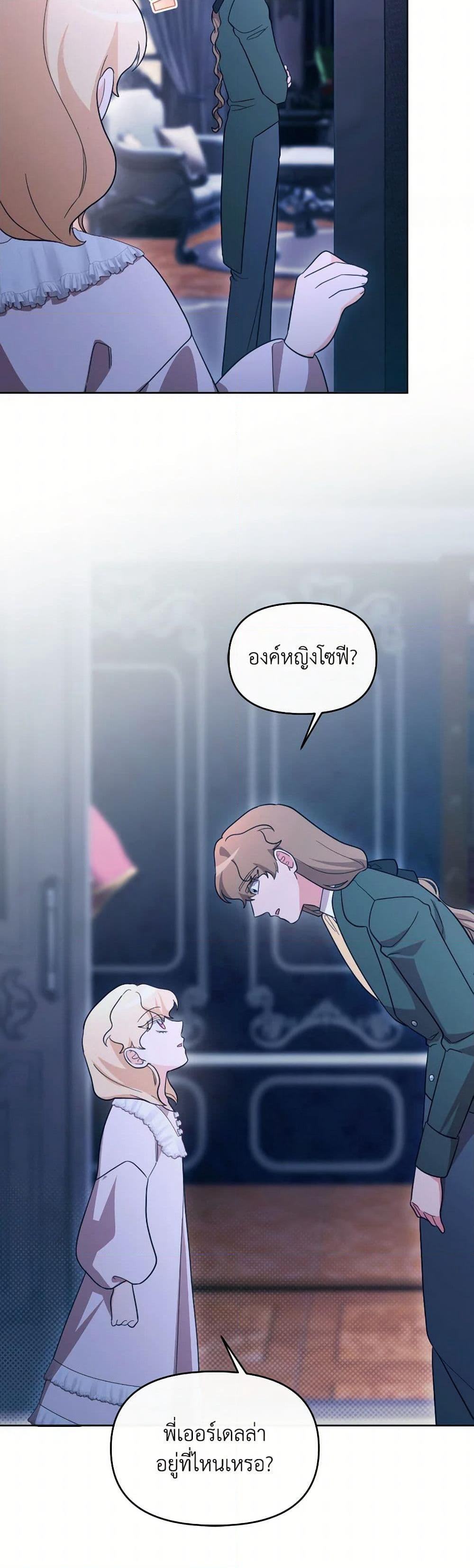 The Villainess's Dazzling Debut page 44