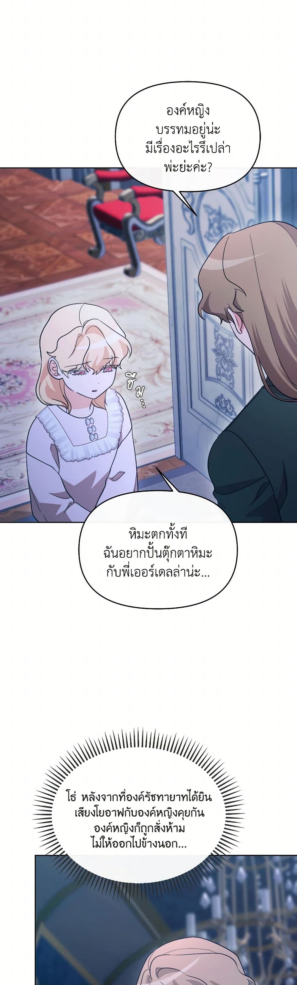 The Villainess's Dazzling Debut page 45