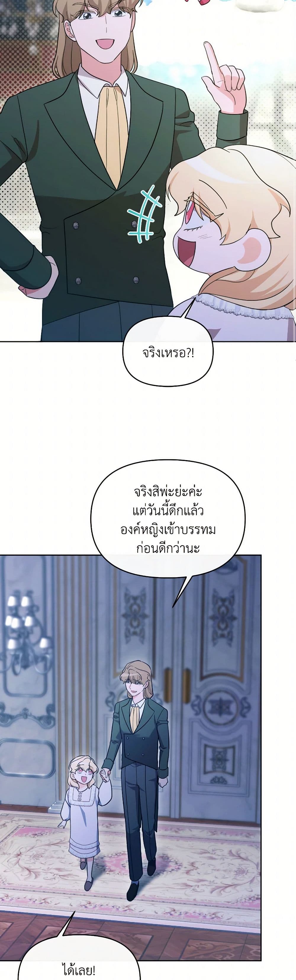 The Villainess's Dazzling Debut page 47