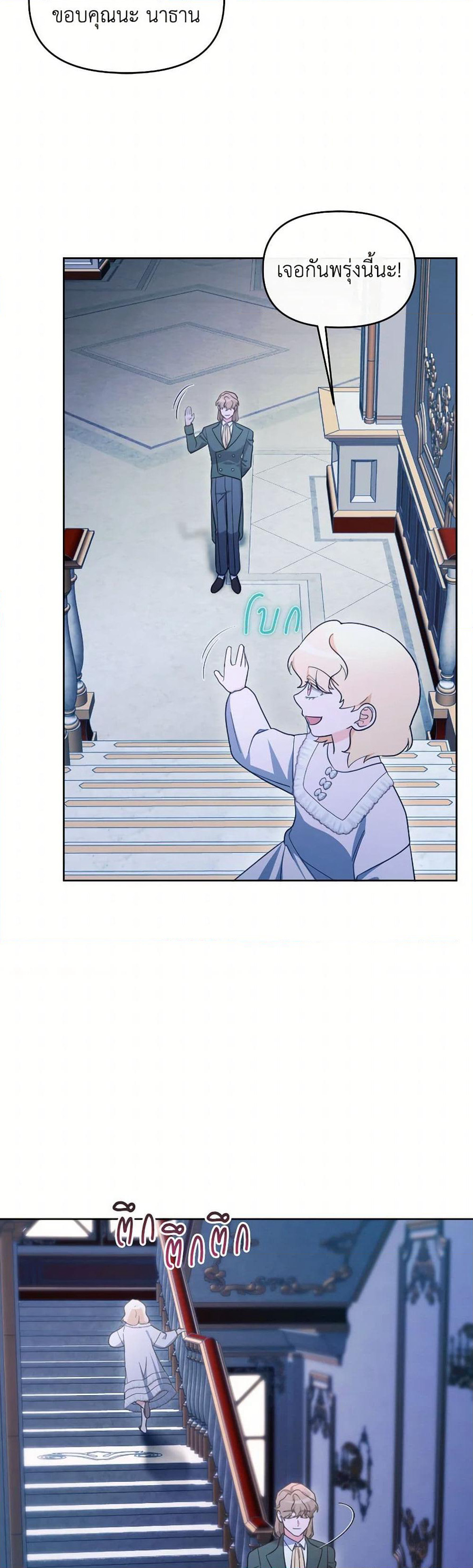 The Villainess's Dazzling Debut page 48