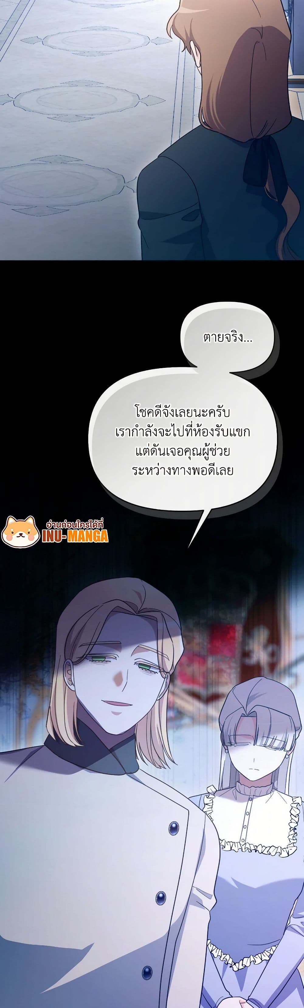 The Villainess's Dazzling Debut page 50