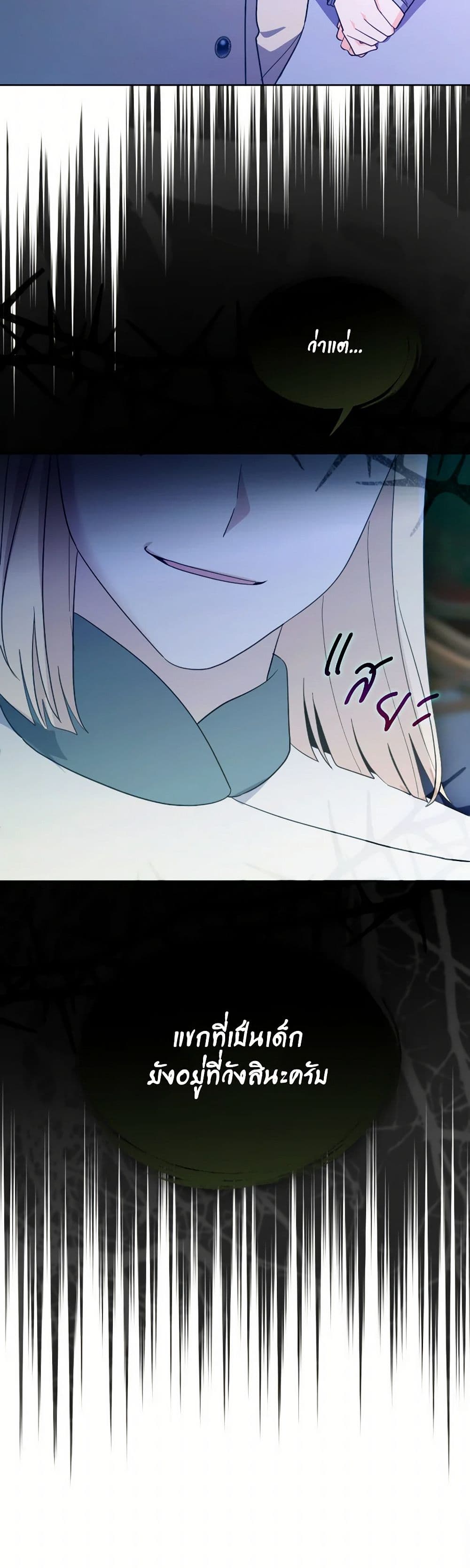 The Villainess's Dazzling Debut page 51