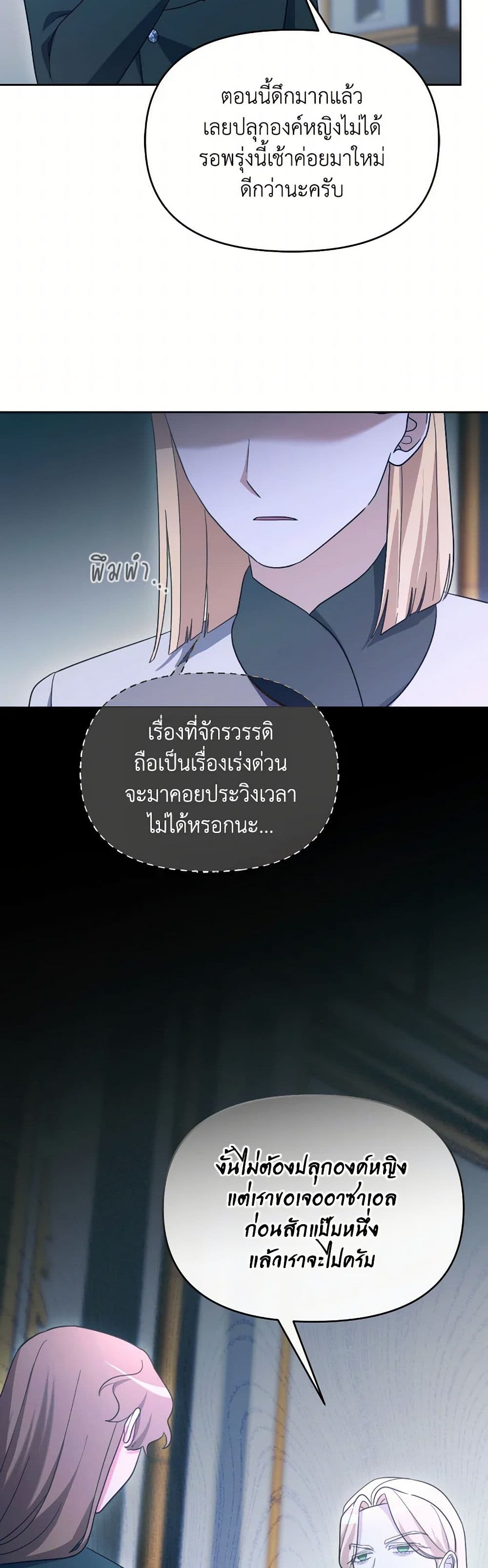 The Villainess's Dazzling Debut page 6