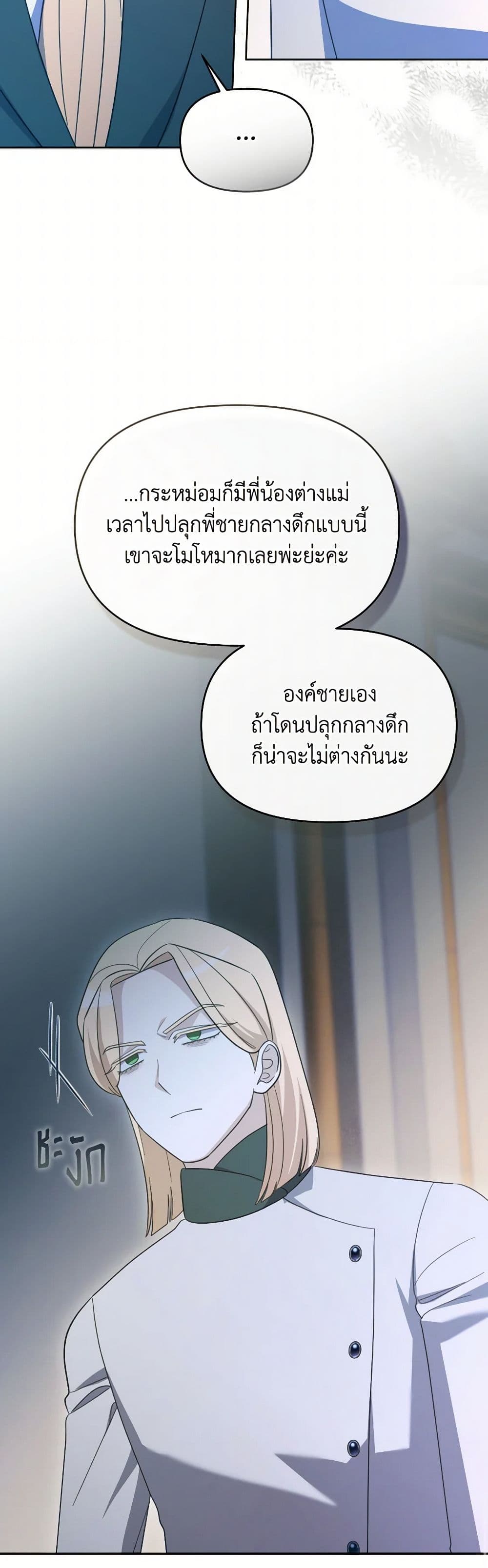 The Villainess's Dazzling Debut page 8