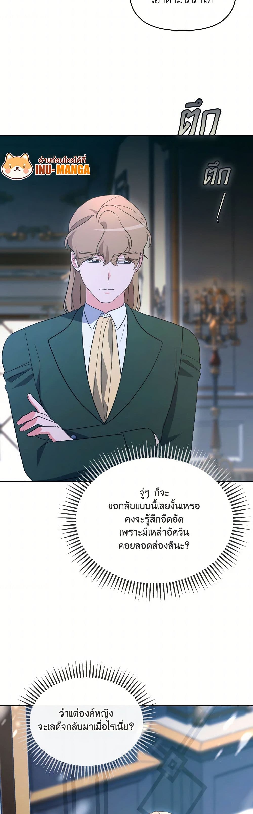 The Villainess's Dazzling Debut page 11