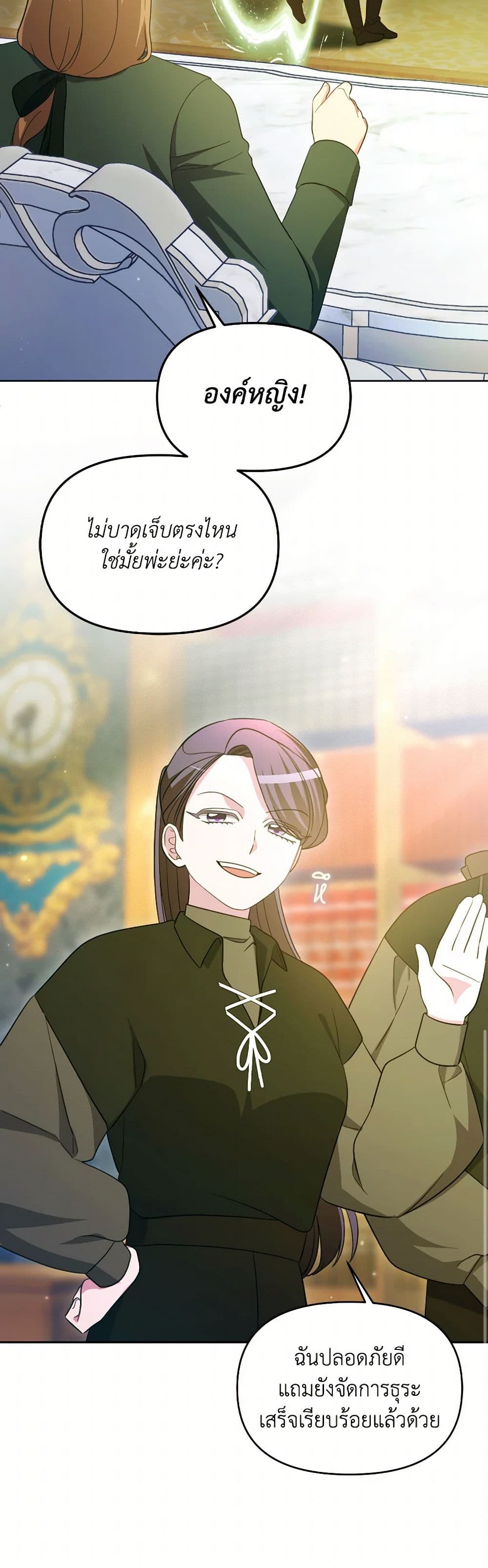 The Villainess's Dazzling Debut page 15