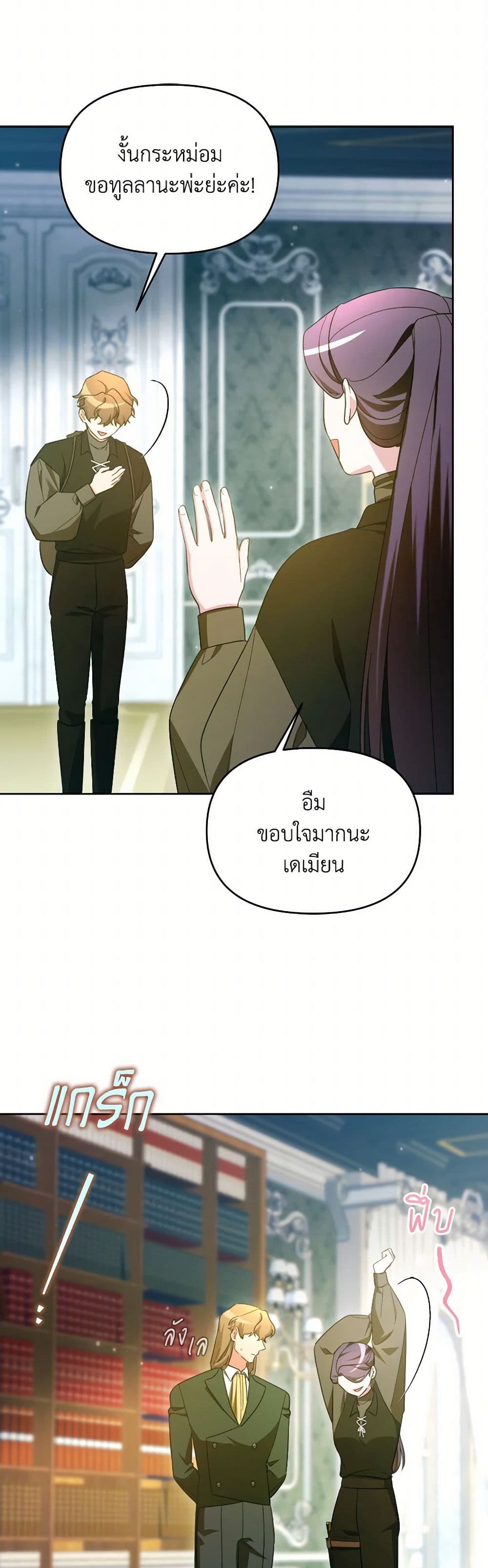 The Villainess's Dazzling Debut page 16
