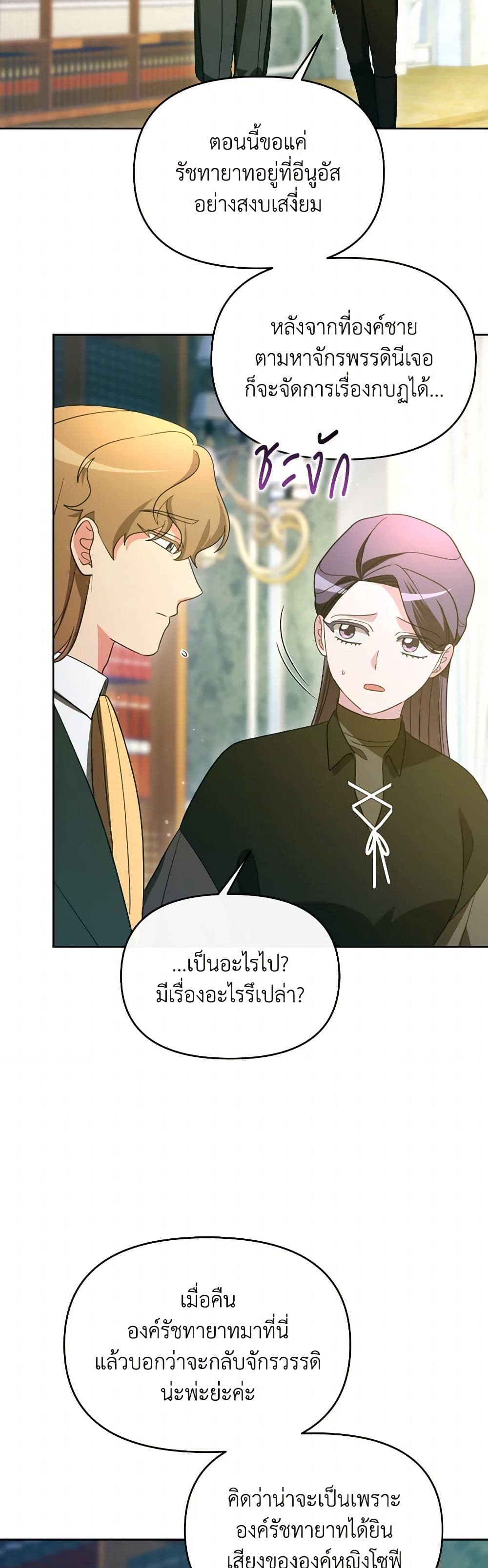 The Villainess's Dazzling Debut page 17