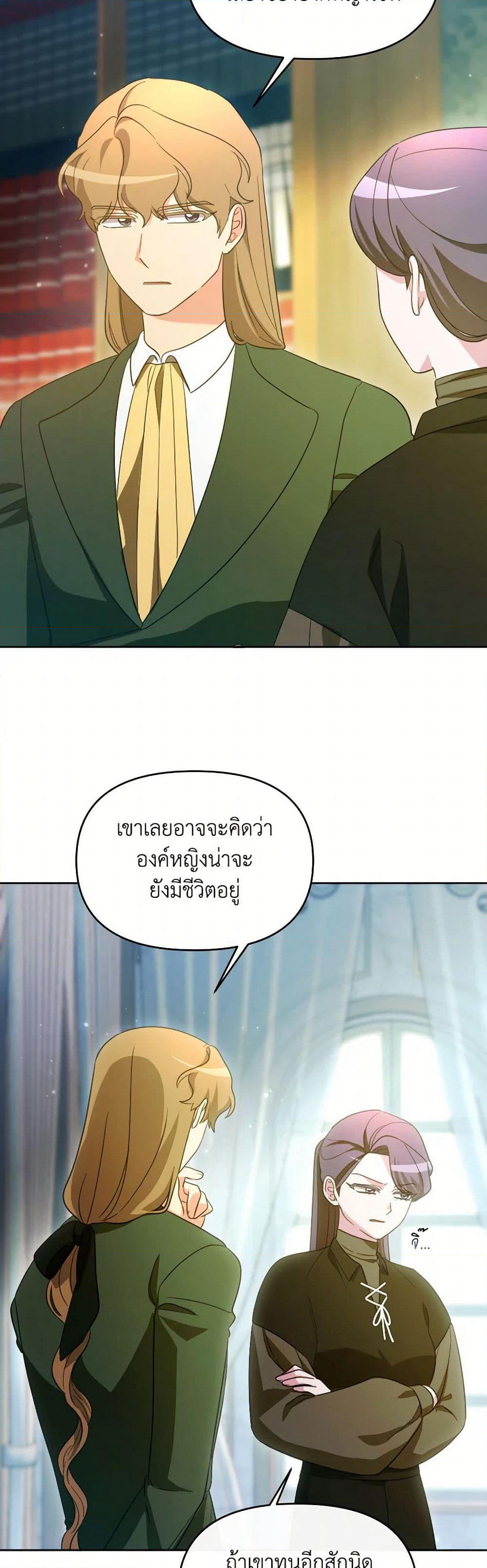 The Villainess's Dazzling Debut page 18