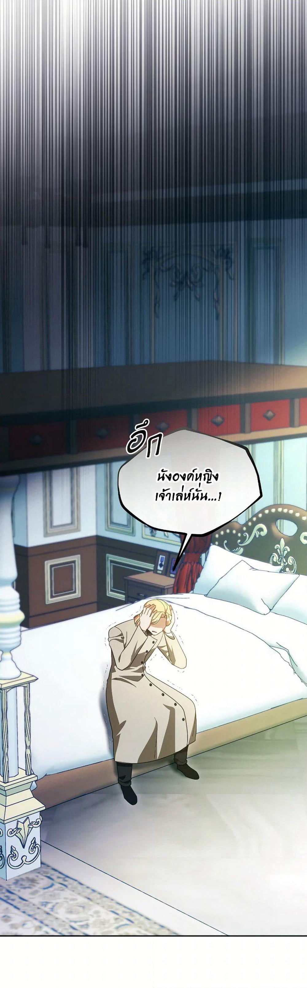 The Villainess's Dazzling Debut page 20