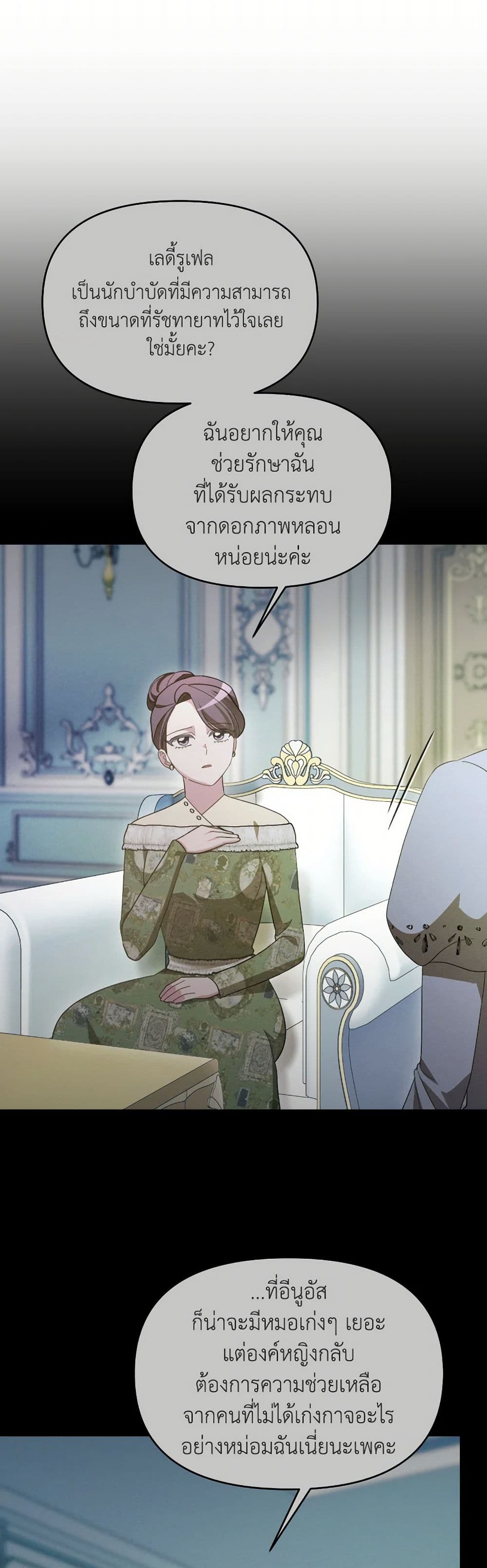 The Villainess's Dazzling Debut page 21