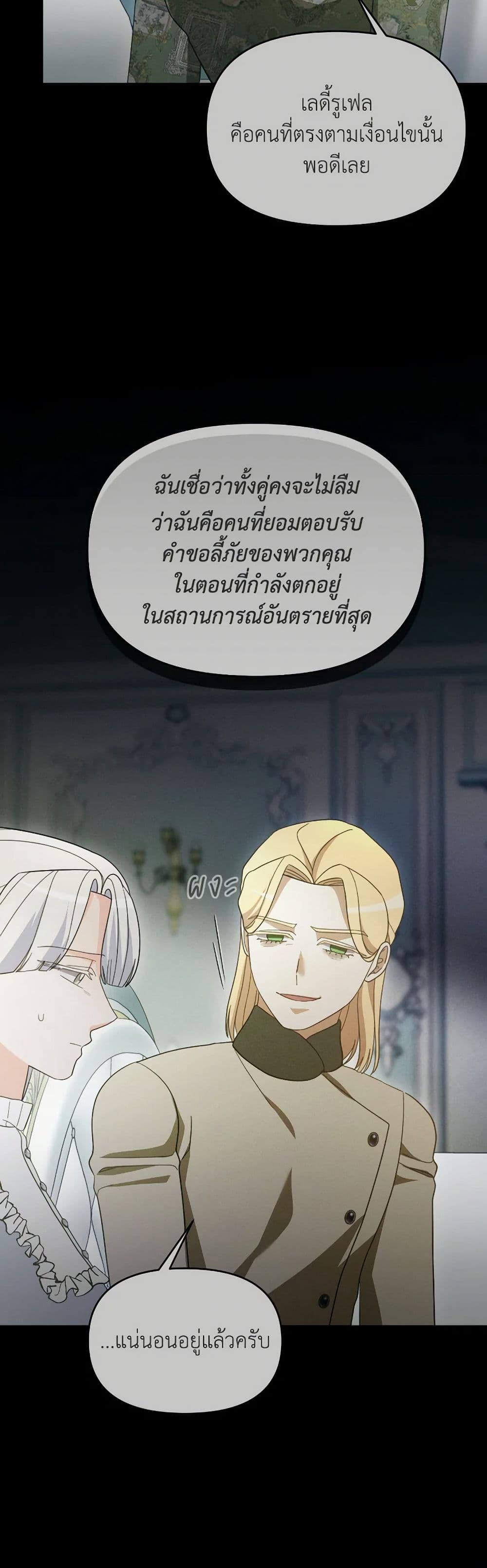 The Villainess's Dazzling Debut page 23