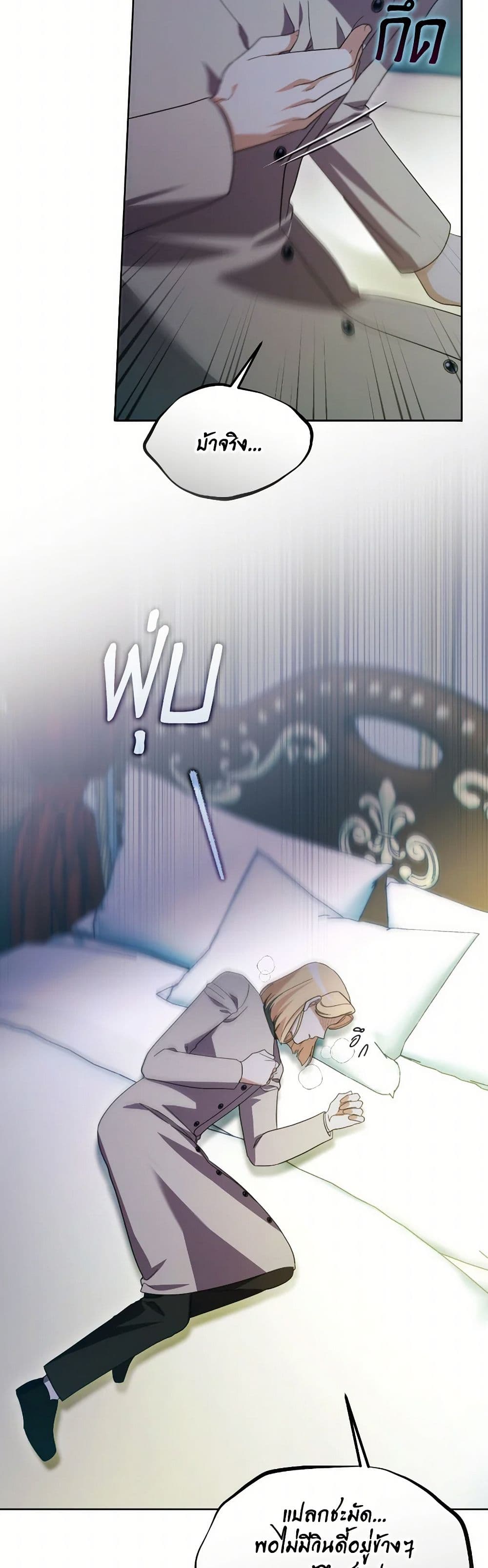 The Villainess's Dazzling Debut page 25